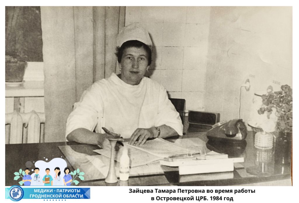 Зайцева Тамара Петровна во время работы в Островецкой ЦРБ. 1984 год
